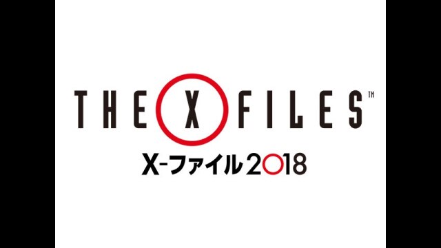 スタッフ＆キャストが明かす「X－ファイル 2018」のみどころ